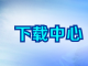 油氣(qi)消防四川省重(zhong)點實驗(yàn)室開放基金項(xiang)目(mu)申請(qing)書